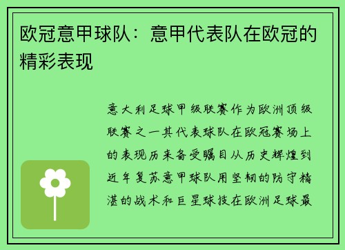 欧冠意甲球队：意甲代表队在欧冠的精彩表现